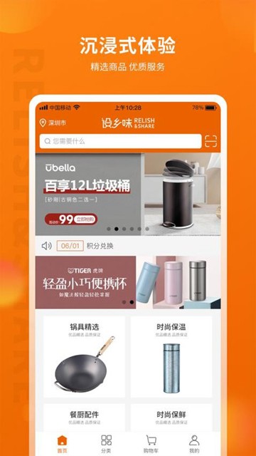 设乡味 安卓最新版v3.4.0